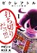 ゼクレアトル～神マンガ戦記～（１） (裏少年サンデーコミックス)