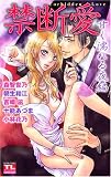 禁断愛 甘く濡れる夜編 (アクションコミックス Teens Loveシリーズ)