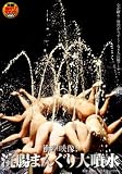 �׷����!ޱĲ�ޤ󤰤���ʮ�� [DVD]