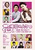 �ֺ���ο͡� �崬[DVD]
