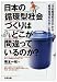 熊本 一規: 日本の循環型社会づくりはどこが間違っているのか?―「汚染循環型社会」から「資源循環型社会」に転換するために