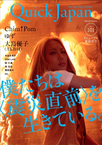 クイック・ジャパン 101 クイック・ジャパン 101