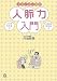 スゴい人になる人脈力入門