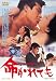 ��β��إ��꡼�� ̿����Ƥ� [DVD]