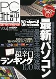 書評 家電批評増刊 PC批評 Vol.4 2012年 01月号 [雑誌] by hamachobi