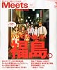 Meets Regional ( ミーツ リージョナル ) 2010年 03月号 [雑誌]