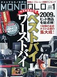 MONOQLO (モノクロ) 2010年 01月号 [雑誌]
