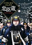 バイリンガルコミックス 忠臣蔵 The 47 Ronin (KODANSHA BILINGUAL COMICS) 47RONIN
