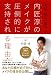 内匠淳のメイクが圧倒的に支持される理由（わけ）　美活、就活、婚活…