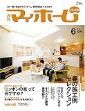 月刊マイホームいしかわ 2008年6月号