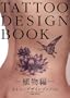 Tattoo Design: Bk. 4 (Japanese Edition)