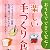 楽しい手づくり食品―おうちでできて安心!