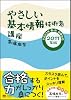 やさしい基本情報技術者講座 2011年版 (やさしい講座シリーズ)