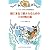 彼に本気で愛されるための24の処方箋―ぐっどうぃる博士の恋愛相談室 (Ｋｏｒｙｏｓｈａ　ｂｏｏｋｓ)