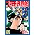 プラモ狂四郎（10） (講談社漫画文庫 や 12-10)