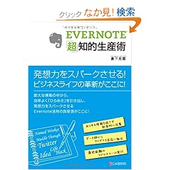 EVERNOTE�u���v�m�I���Y�p