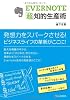 EVERNOTE「超」知的生産術