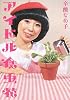 アイドル食虫花