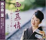 西山慕情~和らぎの京都~
