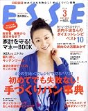 ESSE (エッセ) 2009年 03月号 [雑誌]