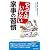 やってはいけない家事の習慣 (青春新書プレイブックス)