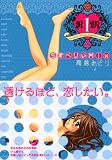 �w�炸�ׂ股Mix 1�� (KC�f���b�N�X)�x���g�債�Č���