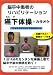 脳卒中患者のリハビリテーション (嚥下体操+カラオケ ) [DVD]