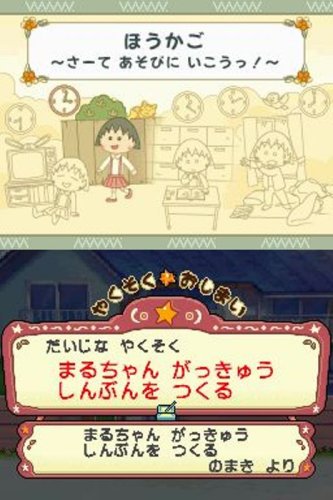 ちびまる子ちゃんDS まるちゃんのまち-イメージ
