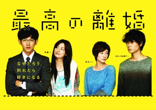 最高の離婚 DVD-BOX[DVD]