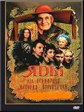 Poison. The World History of Poisonings [NTSC] [Russian Language Only]