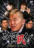���ɤǿ֤�!~������ȡ����Х饨�ƥ�~ [DVD]