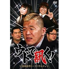 �E�h�Őu��!~���u����g�[�N�o���G�e�B~ [DVD]