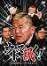 ���ɤǿ֤�!~������ȡ����Х饨�ƥ�~ [DVD]