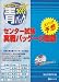 センター試験実戦パッケージ問題青パック 2012 (大学入試完全対策シリーズ) センター試験実戦パッケージ問題青パック 2012 (大学入試完全対策シリーズ)