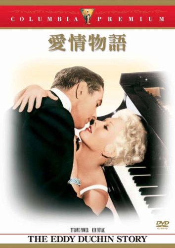 愛情物語 [DVD]
