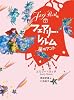 フェアリー・レルム〈7〉星のマント