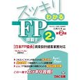 スッキリわかるＦＰ技能士２級<br>白鳥 光良編著 <br>ＴＡＣ株式会社出版事業部<br>1890円<br>ISBN:9784813237303