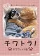 シンフォレストDVD チワトラ! ★チワワとトラ猫☆凛(リン)と正宗にぃちゃんのビューティフォーな毎日!