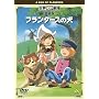 ���E���쌀��E������ �t�����_�[�X�̌� [DVD]