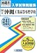 沖縄県国立高等専門学校(沖縄工業)入学試験問題集 平成24年