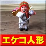 エケコ人形(Mサイズ約15cm)
