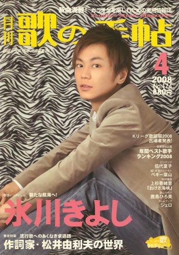 歌の手帖 2008年 04月号 [雑誌]