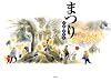 まつり (講談社の創作絵本)