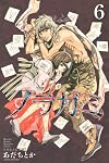ノラガミ(6) (月刊マガジンコミックス)