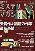 ミステリマガジン 2010年 02月号 [雑誌]