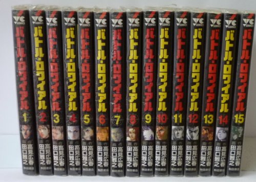 バトル・ロワイアル コミック 全15巻完結セット (ヤングチャンピオンコミックス) [マーケットプレイス コミックセット]