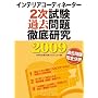 �C���e���A�R�[�f�B�l�[�^�[ 2�������ߋ����O�ꌤ��2009