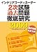 インテリアコーディネーター 2次試験過去問題徹底研究2009