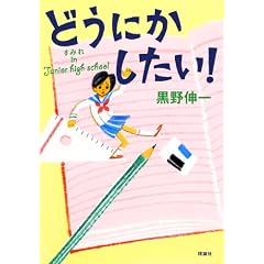 �ǂ��ɂ�������!�\���݂�in Junior high school