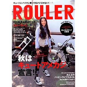 【クリックで詳細表示】ROULER(ルーラー) (エイムック 2042 CLUB HARLEY別冊) [大型本]